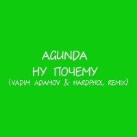 Скачать песню Agunda, Vadim Adamov - Ну почему (Vadim Adamov & Hardphol Remix)