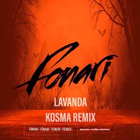 Скачать песню FONARI - Лаванда (Kosma remix)