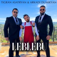 Скачать песню Аркадий Думикян, Tigran Asatryan - Leblebu