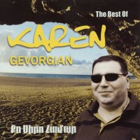 Скачать песню Karen Gevorgyan - Gisherner-Gisherner
