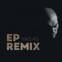 Скачать песню mk5.45 - Пути Дороги (Ep Remix)
