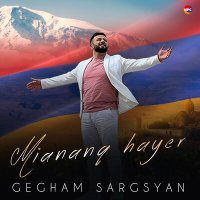 Скачать песню Gegham Sargsyan - Harsaniq