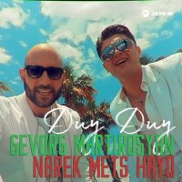 Скачать песню Narek Mets Hayq, Gevorg Martirosyan - Duy Duy