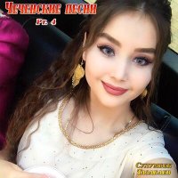 Скачать песню Сулумбек Тазабаев - Хьоь доцу хьекъал 2016
