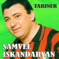 Скачать песню Samvel Iskandaryan - Akh mi Eghnik