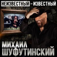 Скачать песню Михаил Шуфутинский - Ты от меня далеко (Remake)