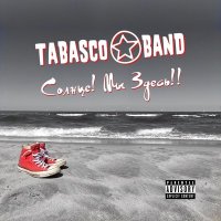 Скачать песню Tabasco Band - До потери сознания