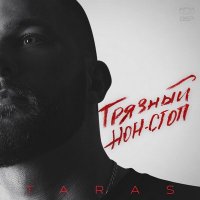 Скачать песню TARAS feat. KOGAN - На банане