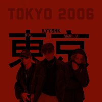 Скачать песню Ilyyshk, nikiiiiija, iPXL - Tokyo 2006