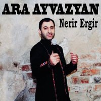 Скачать песню Ara Ayvazyan - Lusynak yar