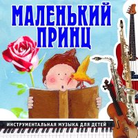 Скачать песню Ансамбль детской музыки Романа Гуцалюка - Яблоко