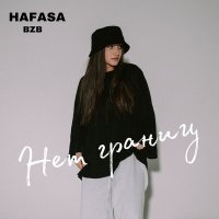 Скачать песню HAFASA - Нет границ