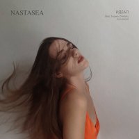 Скачать песню Nastasea, Evgeny Zheshko, Echoshark - Идеал