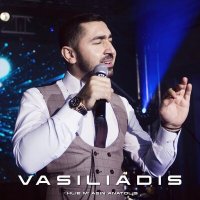 Скачать песню Vasiliadis - Hlie m’ asin anatolis