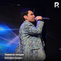 Скачать песню Вохиджон Исоков - Тожикча попури