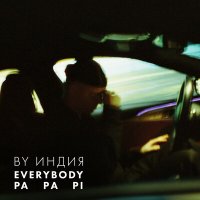Скачать песню By Индия - pa pa pi (Makartsov Extended Remix)