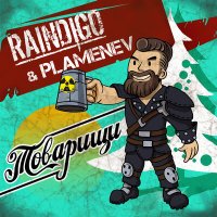 Скачать песню Raindigo, Plamenev - The Comrades