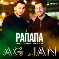 Скачать песню AG JAN, Armen Alaverdyan - Рапапа (Armen Alaverdyan Remix)