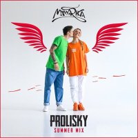 Скачать песню MamaRika - Prolisky
