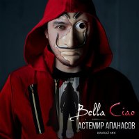 Скачать песню Астемир Апанасов - Bella Ciao