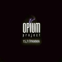 Скачать песню OPIUM Project - Не реви/ Не реви (Dj Illinoise Extended Mix)