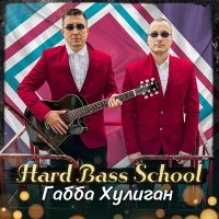 Скачать песню Hard Bass School - Габба хулиган