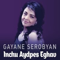 Скачать песню Gayane Serobyan - Arajin ser