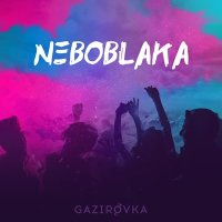 Скачать песню GAZIROVKA - Black