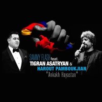 Скачать песню Tigran Asatryan, Harout Pamboukjian - Ankagh Hayastan (Live;, Harout Pamboukjian)