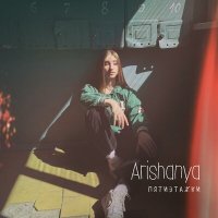 Скачать песню arishanya - Пятиэтажки