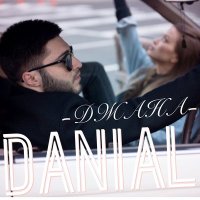 Скачать песню Danial - Джана