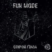 Скачать песню Fun Mode - Эхо войны