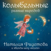 Скачать песню Наталия Фаустова - Ходики