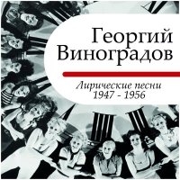 Скачать песню Георгий Виноградов - На катке (2022 Remastered)