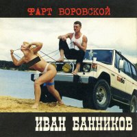 Скачать песню Иван Банников - Полюшко-поле (Remix)