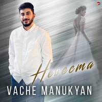Скачать песню Vache Manukyan - Невеста