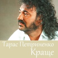 Скачать песню Тарас Петриненко - Україна (СКАЙ Cover)