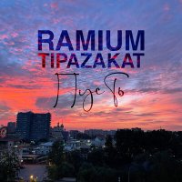Скачать песню TIPAZAKAT - Эмоции (Dj DoGLife Remix)