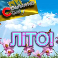 Скачать песню Command.com - Лiто!