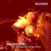 Скачать песню MaXimA (D.I.P Project) - Верни мне (DJ Pomeha remix)
