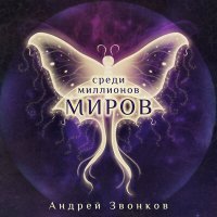 Скачать песню Андрей Звонков - Облако