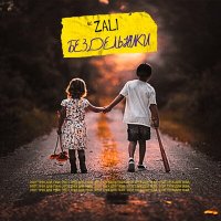 Скачать песню MC Zali - Бездельники (GAGUTTA Remix)