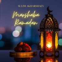 Скачать песню Сулим Ахаршаев - Marshaba Ramadan (Nasheed)