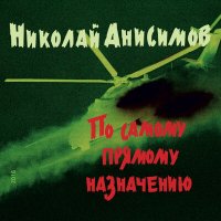 Скачать песню Николай Анисимов - Грачи прилетели