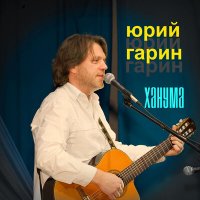 Скачать песню Юрий Гарин - Гимн Мегафона