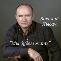 Скачать песню Василий Лысач - Зори над рекой