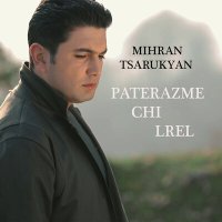 Скачать песню Mihran Tsarukyan - Paterazme Chi Lrel