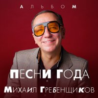 Скачать песню Михаил Гребенщиков - Прометей