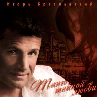 Скачать песню Игорь Браславский - На Монмантре дождь