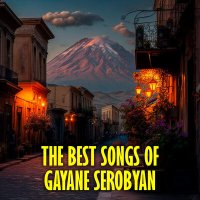 Скачать песню Gayane Serobyan - Siro Kanch